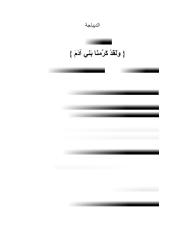 الدستور العراقي لسنة 2005.pdf