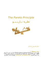 The Pareto Principle نظرية بــاريــتــو.doc