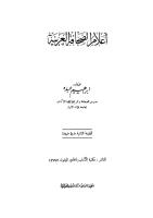 اعلام الصحافة العربية.pdf
