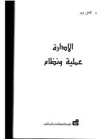 كتاب الإدارة عملية ونظام.pdf