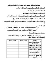 عربي-صالح الزهراني - نشاط يقوم على عمليات العلم التكاملية ( قواعد ) ..doc