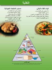 فوائد الغذاء النباتي.pdf