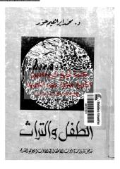 altfl-w-altrath-ar_PTIFFمكتبةالشيخ عطية عبد الحميد.pdf