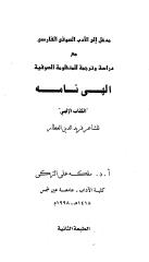 كتاب إلهي نامة - للشيخ فريد الدين العطار قدس الله سره.pdf