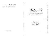 مذكرات مستر همفر - الجاسوس البريطاني في البلاد الأسلاميه  .pdf