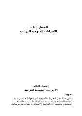 التحليل محمد الحربي.doc