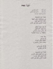00 Lirik Lagu Mars PMII - Arabic version - harokat.PDF