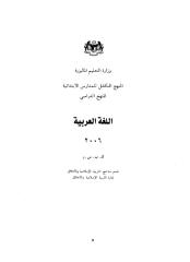 sp_bahasa_arab_kbsr_edisi_semakan_206_2.pdf