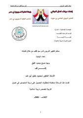 أصول التربية و الإدارة _ مرهف الجاني_سورية (9).pdf