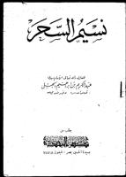 نسيم السحر لسيدي عبد الكريم الجيلي.pdf