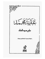 عبقرية محمد صلى الله عليه وسلم عباس محمود العقاد.pdf