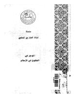 الموجز فى الحقوق فى الاسلام.pdf