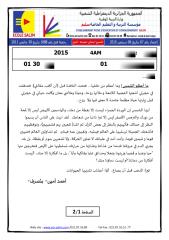 examen blanc+ corrige n°1 arabe 4AM.pdf