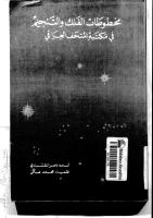 مخطوطات الفلك و التنجيم في مكتبة المتحف العراقي.pdf
